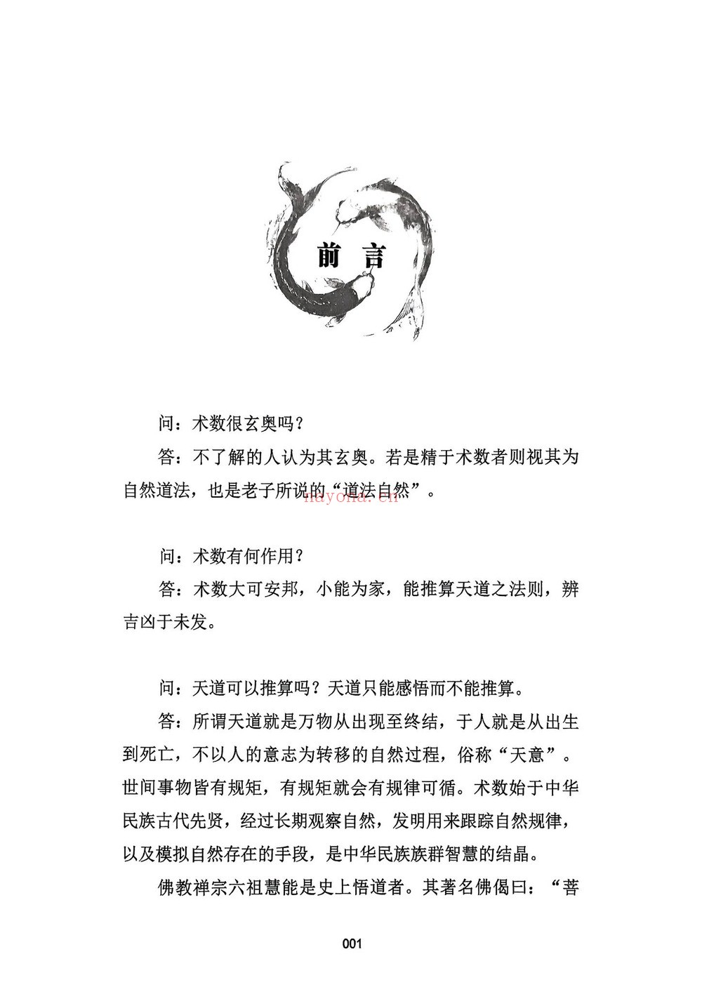 《大六壬择日探索》PDF电子书（398页）