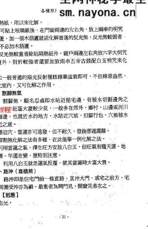 镇宅消灾开运法(各种形煞的化解方法) .pdf 244页