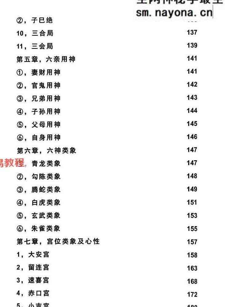 高级小六壬.pdf 349页