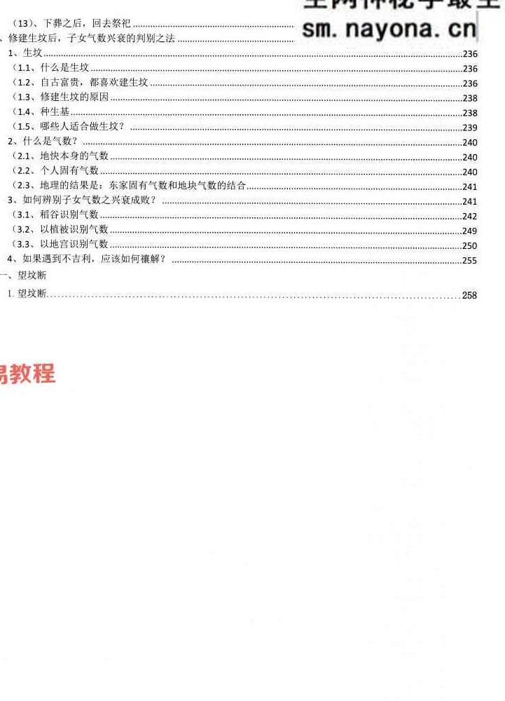宗一堂《地理堪舆大全》pdf 350页【原版】