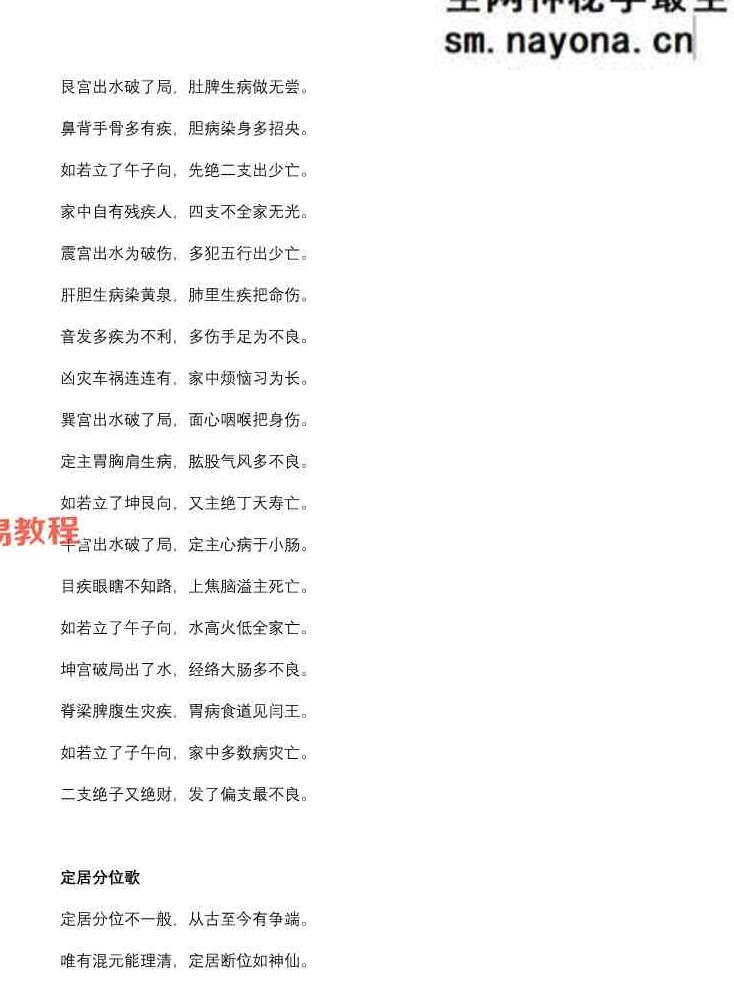 《玉虚门-混元地理》.pdf 吕先生整理115页