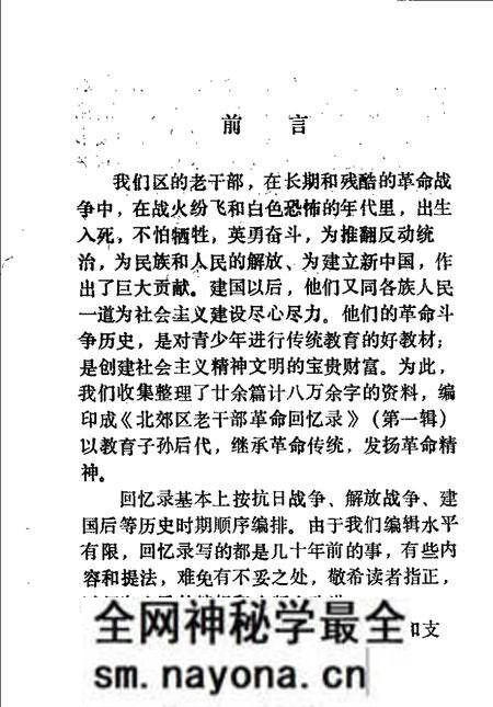 1991-北郊区老干部革命回忆录 第1辑.pdf电子版_山西省志预览图2 1991-北郊区老干部革命回忆录 第1辑.pdf电子版_山西省志预览图2