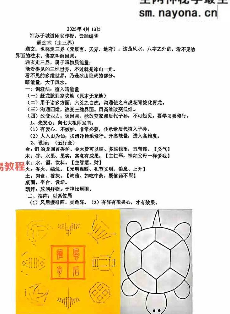 于城道人观落阴 于城道人2025年通玄落阴绝密资料【原版】.pdf 71页