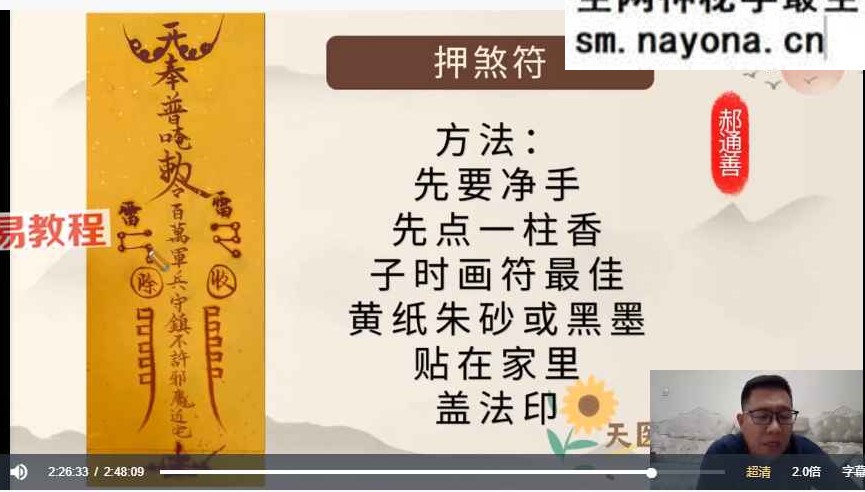 郝通善《茅山第二期祝由术6月20.21线上课》直播1集视频