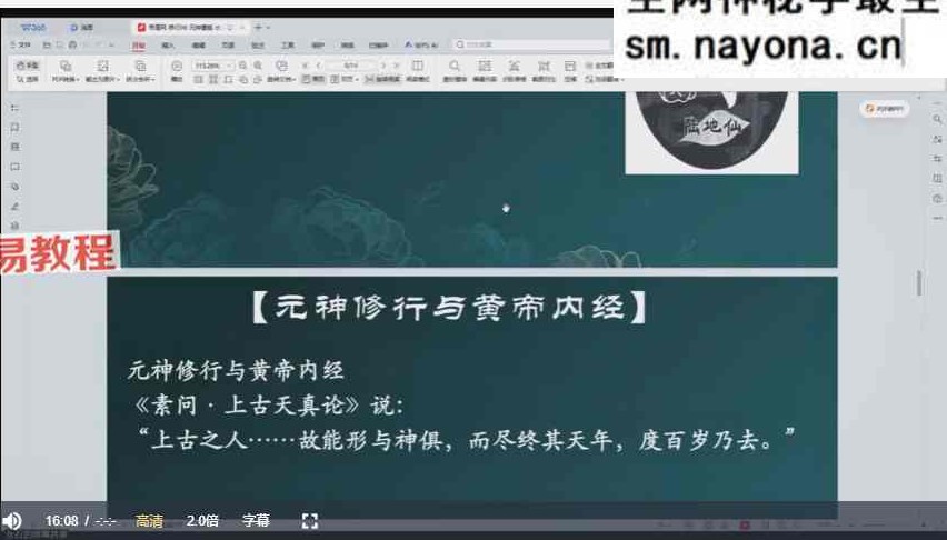 【道家秘传】明鲸老师:南宗丹道 视频8集