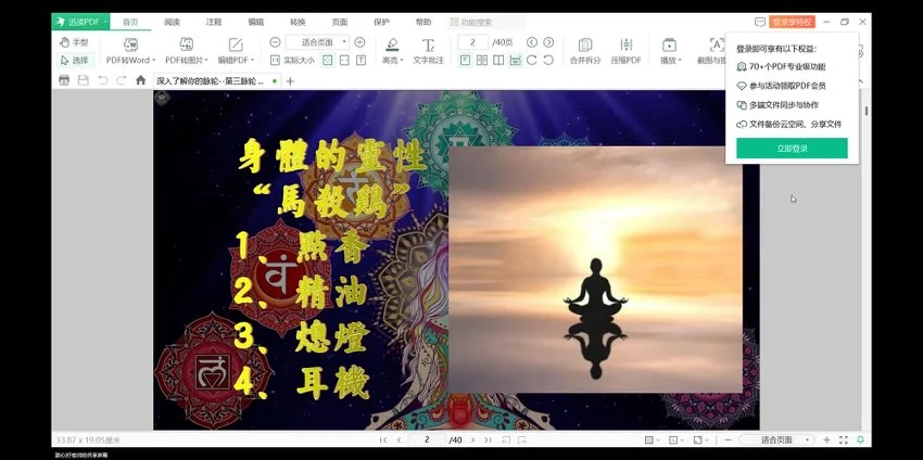 《颖心七脉轮疗愈与实修》视频7集
