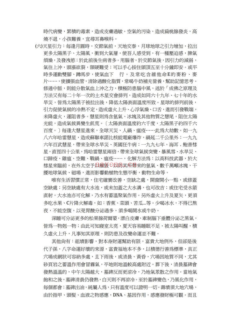 司萤居士《财法渡众生》PDF电子书（99页）
