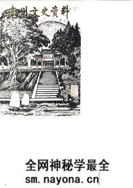 1990版亳县文史资料 第4辑.pdf电子版_安徽省志预览图 1990版亳县文史资料 第4辑.pdf电子版_安徽省志预览图