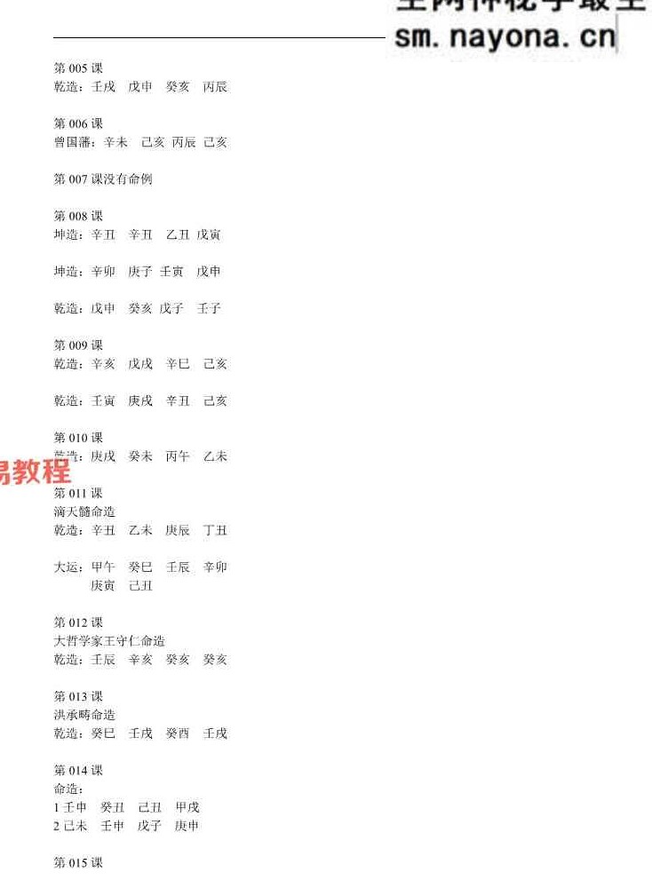 方外客高级班课程文字校对版 古禄命音频校对 高级班命例 文档pdf