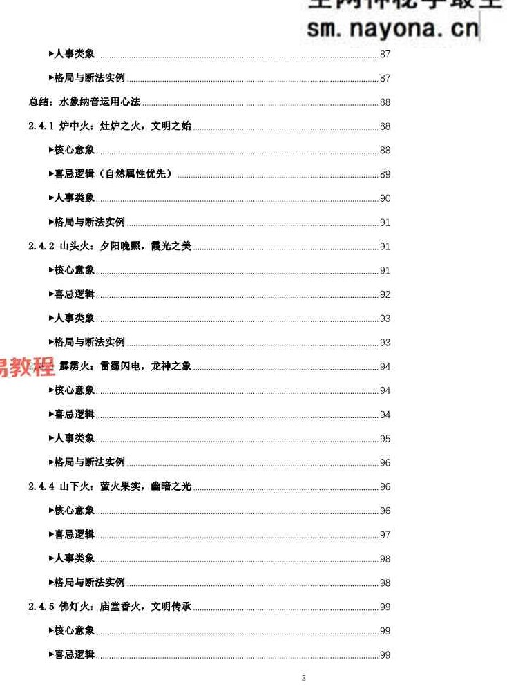 盲派八字-《纳音秘要》292页;A5铜版封皮.pdf