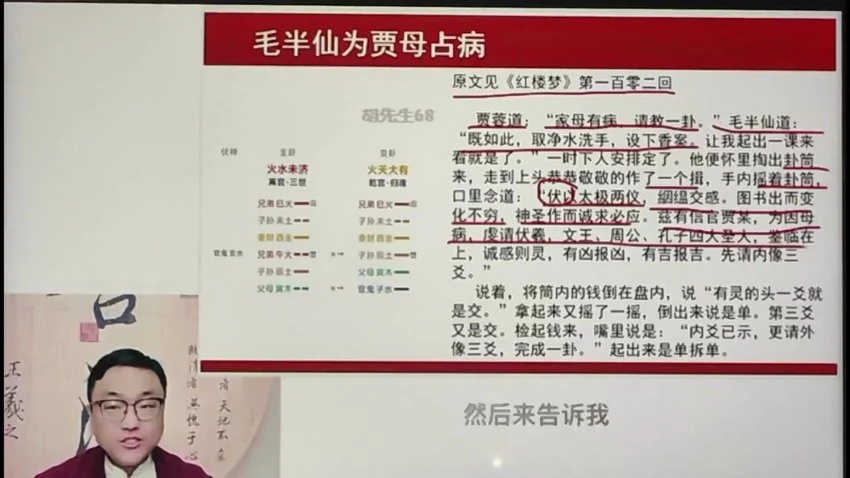 舒涵《六爻班》视频108集+ppt课件