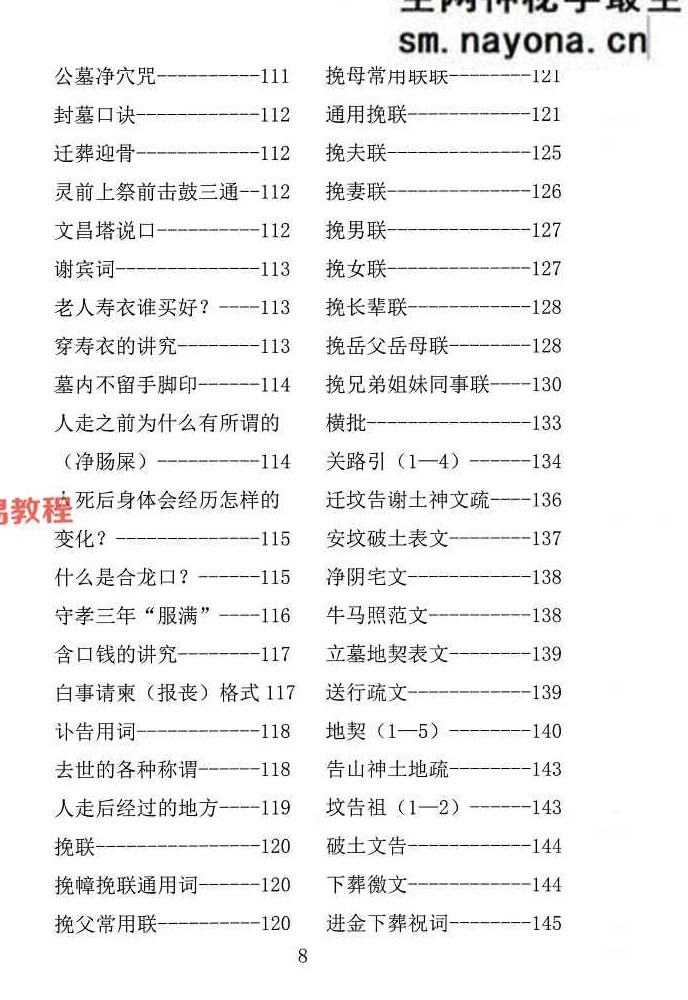 殡葬详解阴阳先生出黑2025年三册电子书pdf