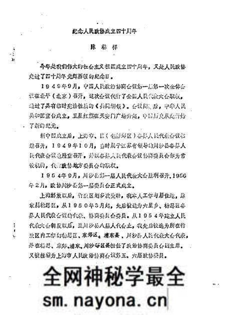 1989-川沙县文史资料选辑 第10辑 纪念川沙县政协成立四十周年专辑.pdf电子版_上海市志预览图2 1989-川沙县文史资料选辑 第10辑 纪念川沙县政协成立四十周年专辑.pdf电子版_上海市志预览图2