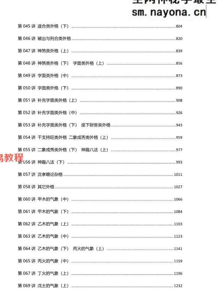 方外客高级班课程文字校对版 古禄命音频校对 高级班命例 文档pdf