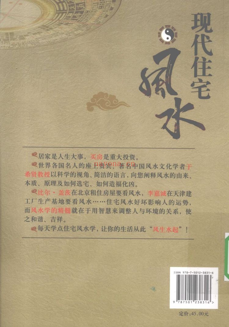 于希贤《现代住宅风水》PDF电子书251页
