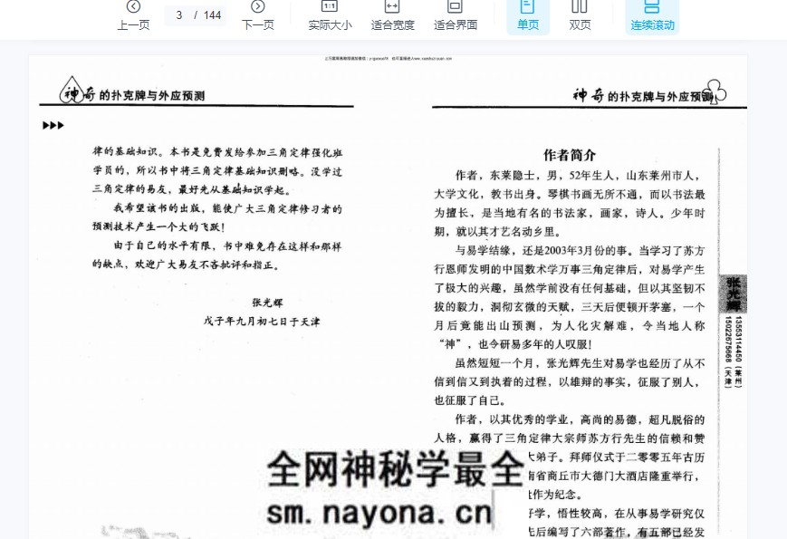 2604256 张光辉神奇的扑克牌与外应预测144页Y