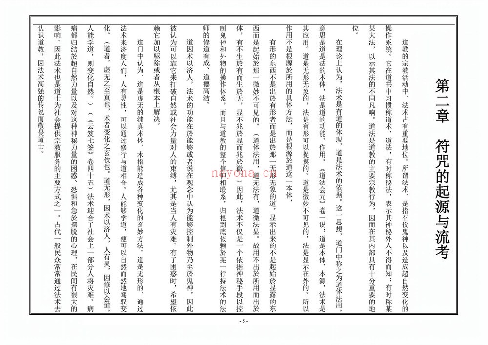道教文化《天师符法授课教材》PDF电子书（115页）
