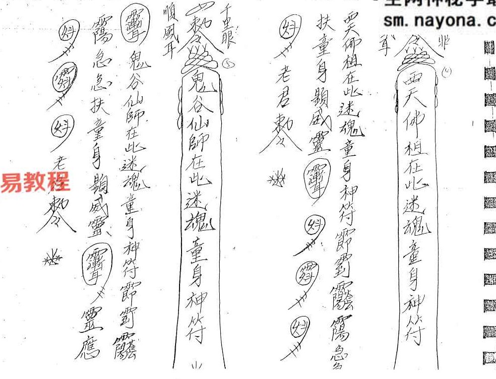 茅山求僮符一套.pdf 手抄本23页