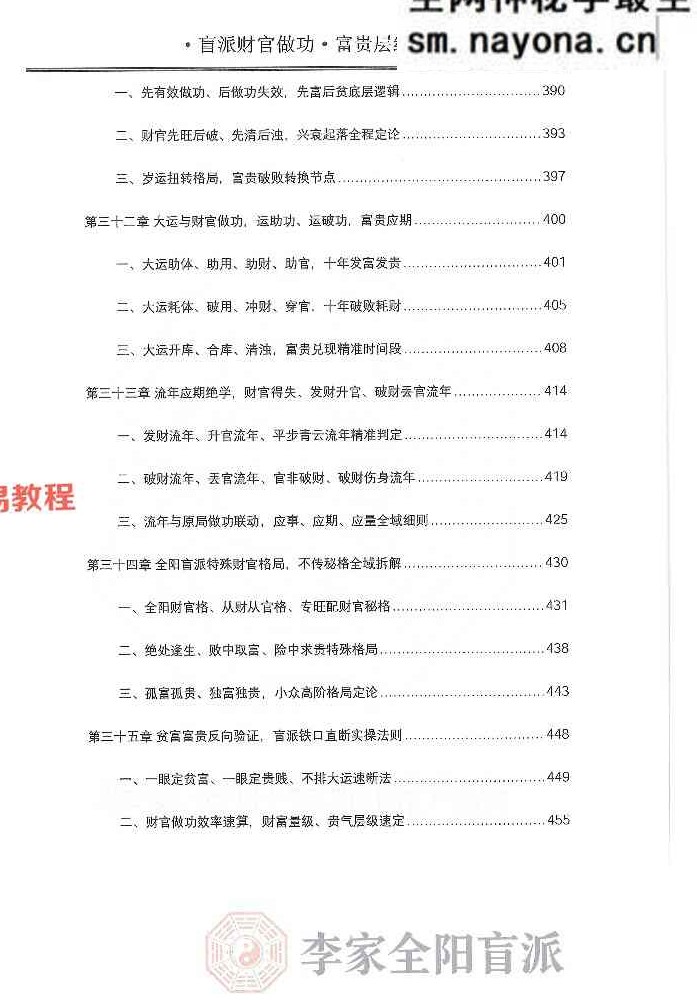 ​李安民秘训之财官做功富贵层级.pdf 484页