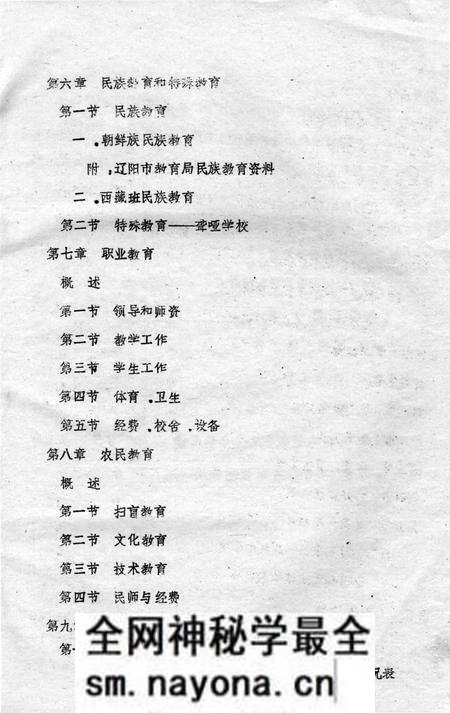 1987-辽宁省辽阳市普通教育年鉴  1949-1985.pdf电子版_辽宁省志预览图4