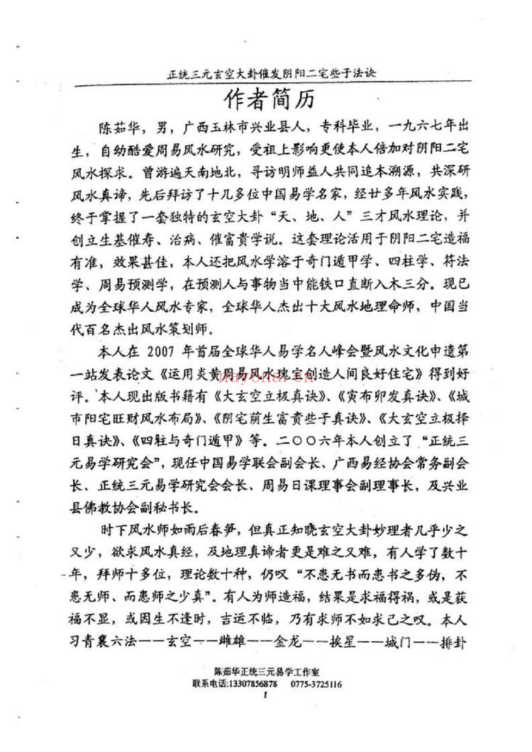 陈茹华《正统三元玄空大卦催发阴阳二宅些子法诀》电子书PDF（86页）