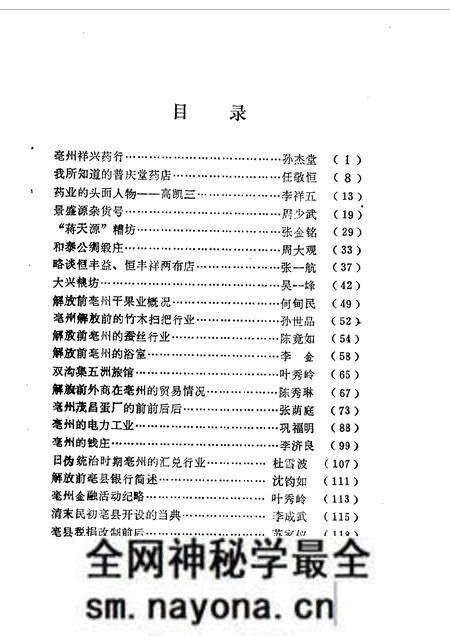 1990版亳县文史资料 第4辑.pdf电子版_安徽省志预览图2 1990版亳县文史资料 第4辑.pdf电子版_安徽省志预览图2