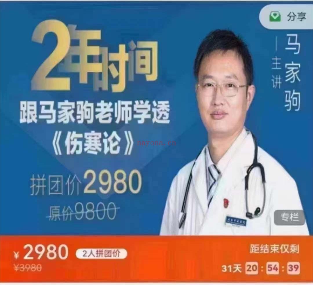 马家驹《详解伤寒论398条113方》线上私塾班