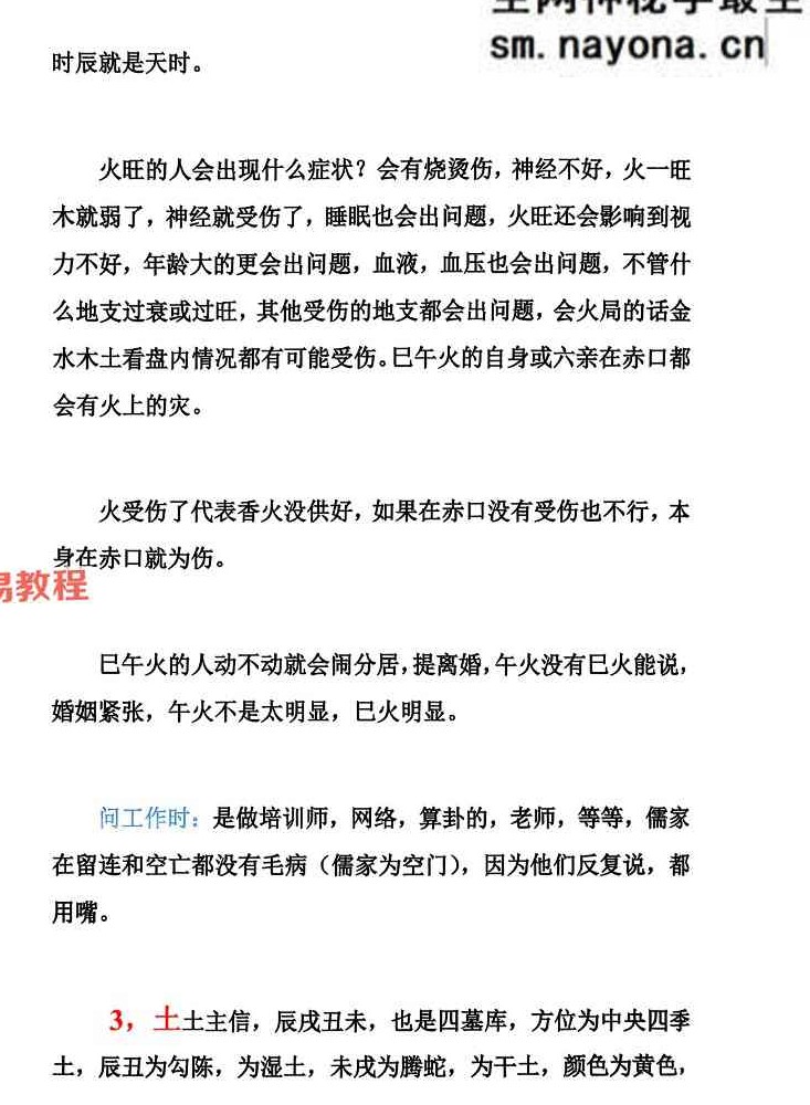 高级小六壬.pdf 349页