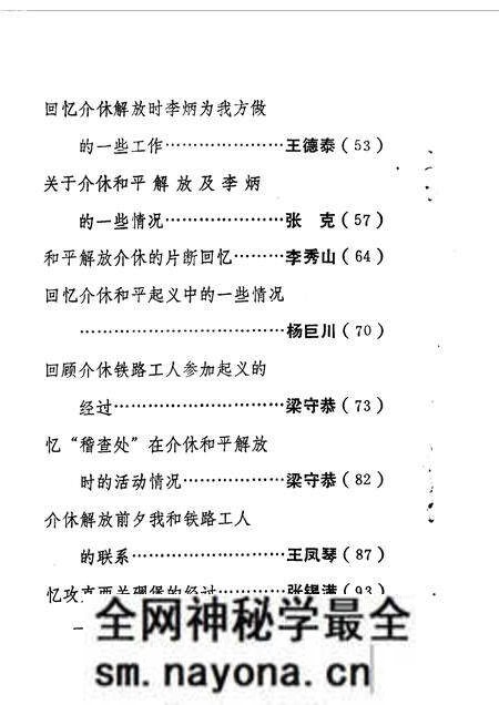 1990-介休文史资料 第2辑.pdf电子版_山西省志预览图5 1990-介休文史资料 第2辑.pdf电子版_山西省志预览图5
