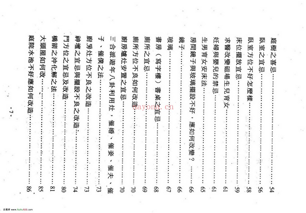 《镇宅消灾开运法_各种形煞的化解方法》PDF电子书（243页）