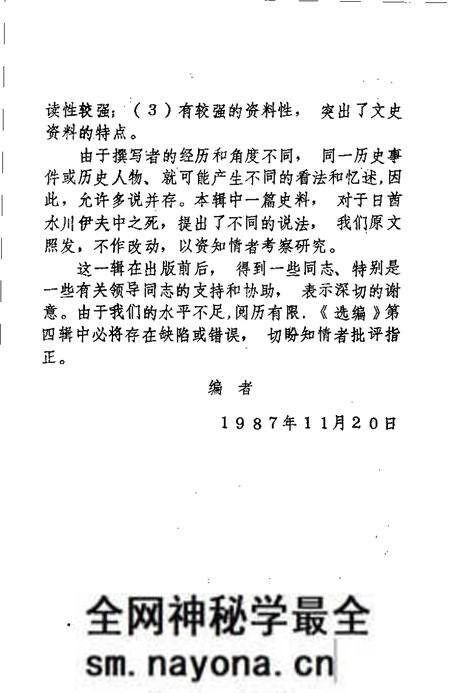 1989-杭锦后旗文史资料选编 第4辑.pdf电子版_内蒙古志预览图5 1989-杭锦后旗文史资料选编 第4辑.pdf电子版_内蒙古志预览图5
