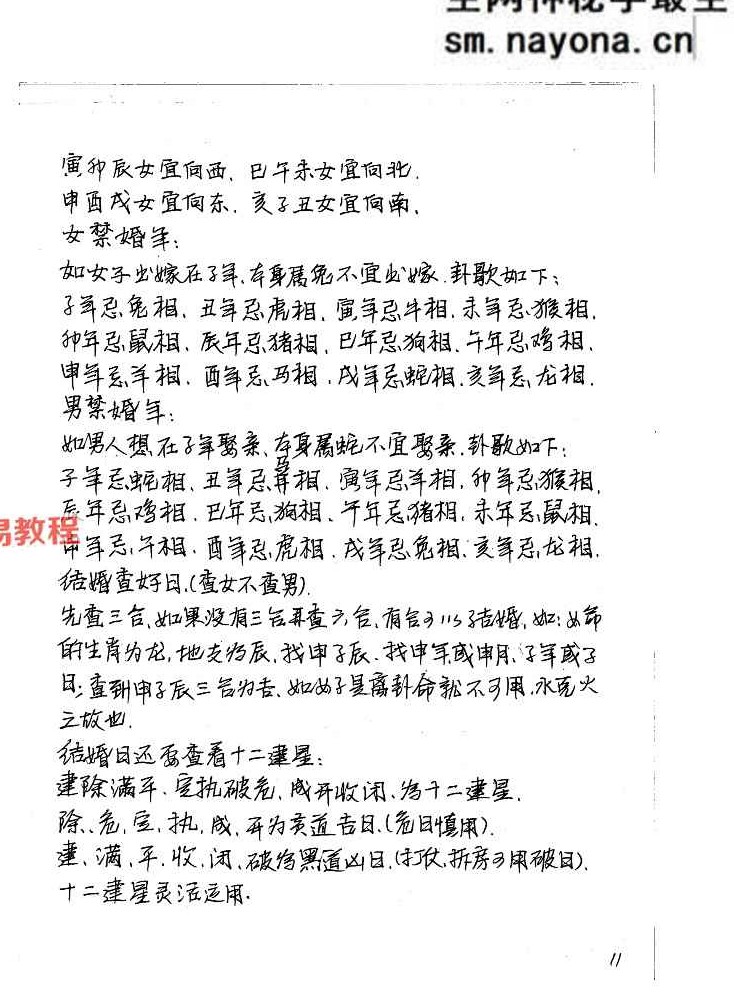 绝秘阳宅手写笔记资料、弟子班绝密资料8套合集，共365页.pdf