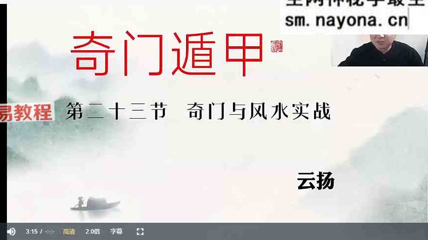 云扬《奇门遁甲》24集视频+课件pdf