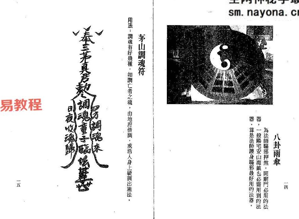 谢任芳-茅山法术-六甲天书.pdf 161页 百度云免费下载！