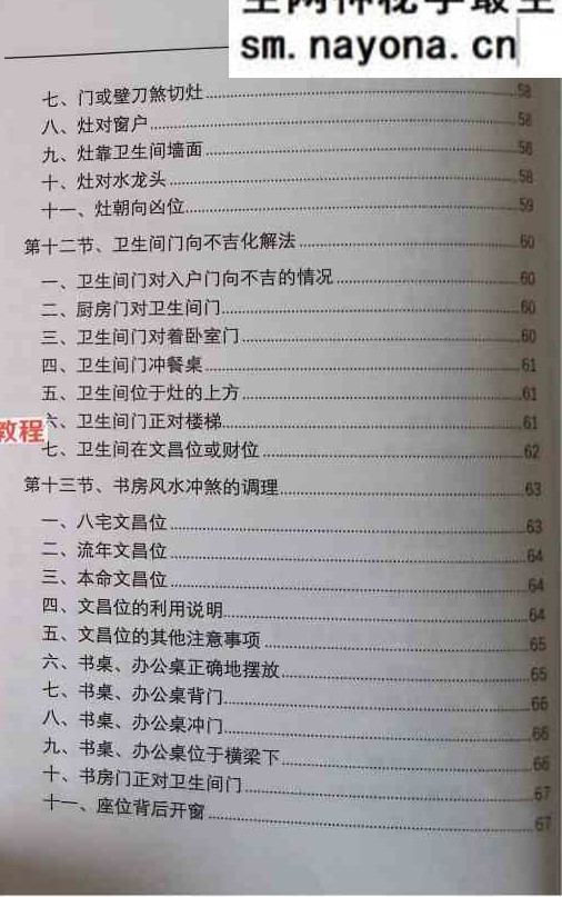 光明师-八字化解秘法大全上下合集pdf 电子版