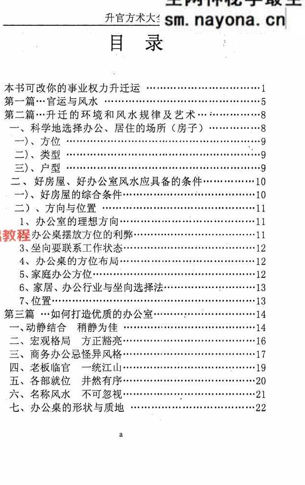 汤细加《人为追求升职升官方术汇编》.pdf 第二版 304页