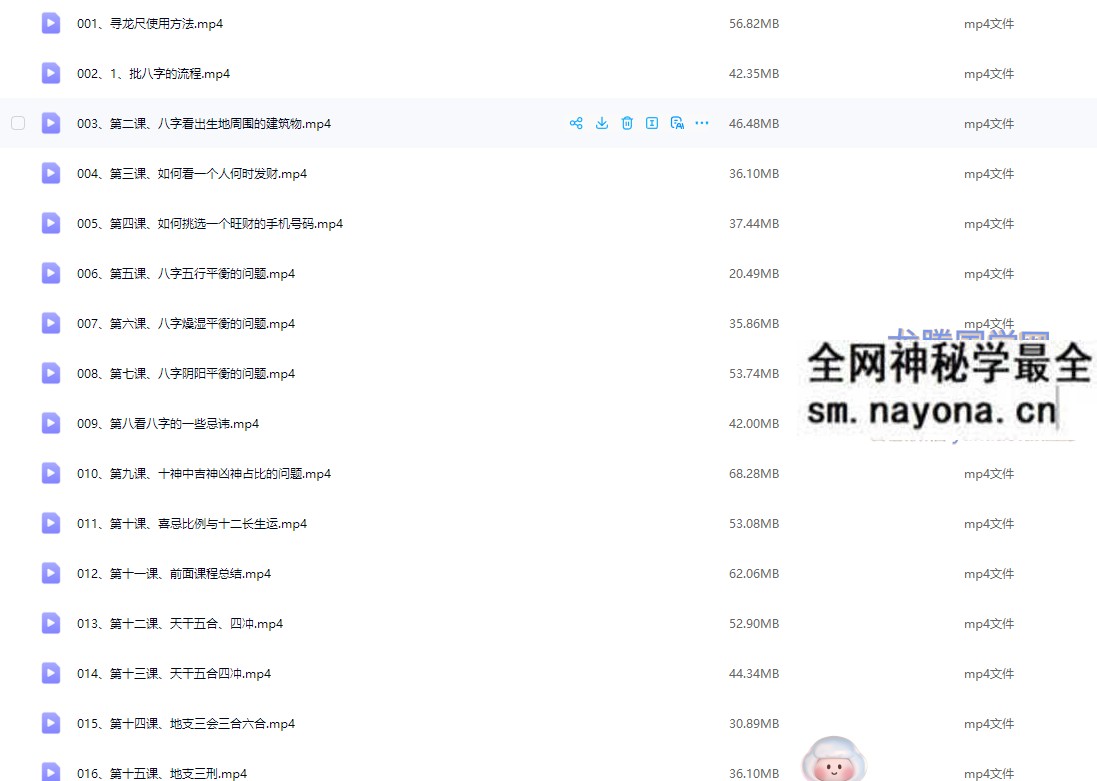 郭老师 八字命理 142集