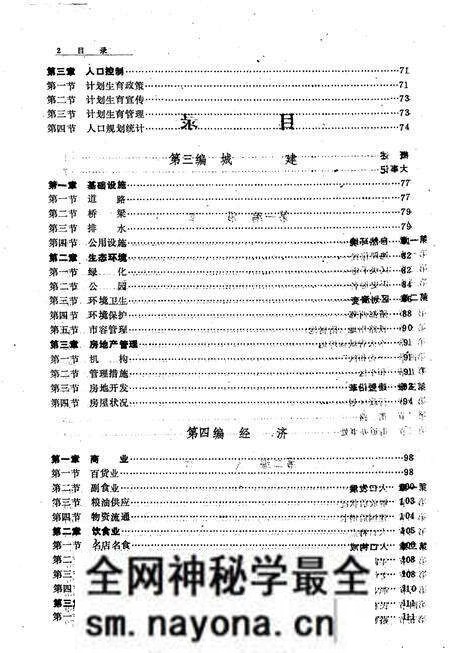 1989-和平区志.pdf电子版_辽宁省志预览图4