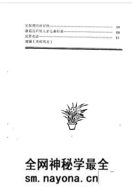 1990.03-庄河文史资料 第6辑.pdf电子版_辽宁省志预览图4 1990.03-庄河文史资料 第6辑.pdf电子版_辽宁省志预览图4