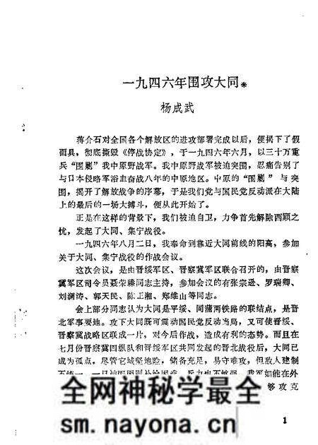 1988-大同文史资料 第15辑.pdf电子版_山西省志预览图3 1988-大同文史资料 第15辑.pdf电子版_山西省志预览图3