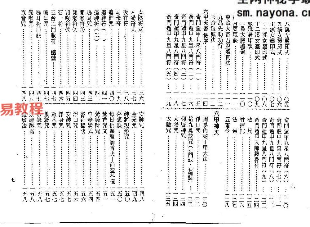 谢任芳-茅山法术-六甲天书.pdf 161页 百度云免费下载！