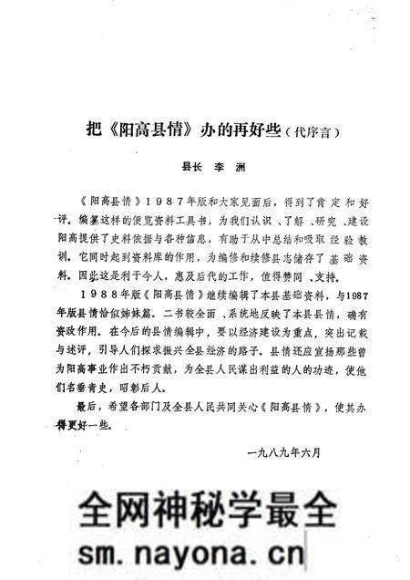 1989-阳高县情 1988.pdf电子版_山西省志预览图2 1989-阳高县情 1988.pdf电子版_山西省志预览图2