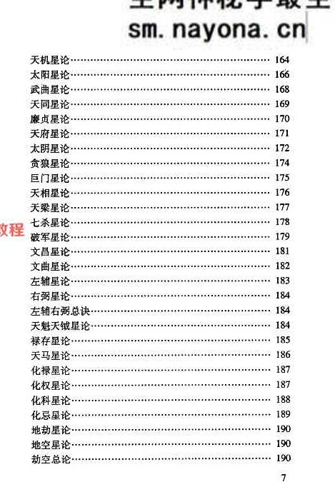 新刻纂集紫微斗数捷览 冯一 吴艳明 点校(含书签) .pdf 238页