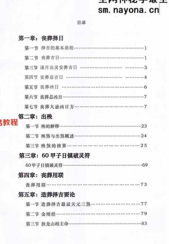 丧葬择日-珍藏秘本-现代-168页.pdf