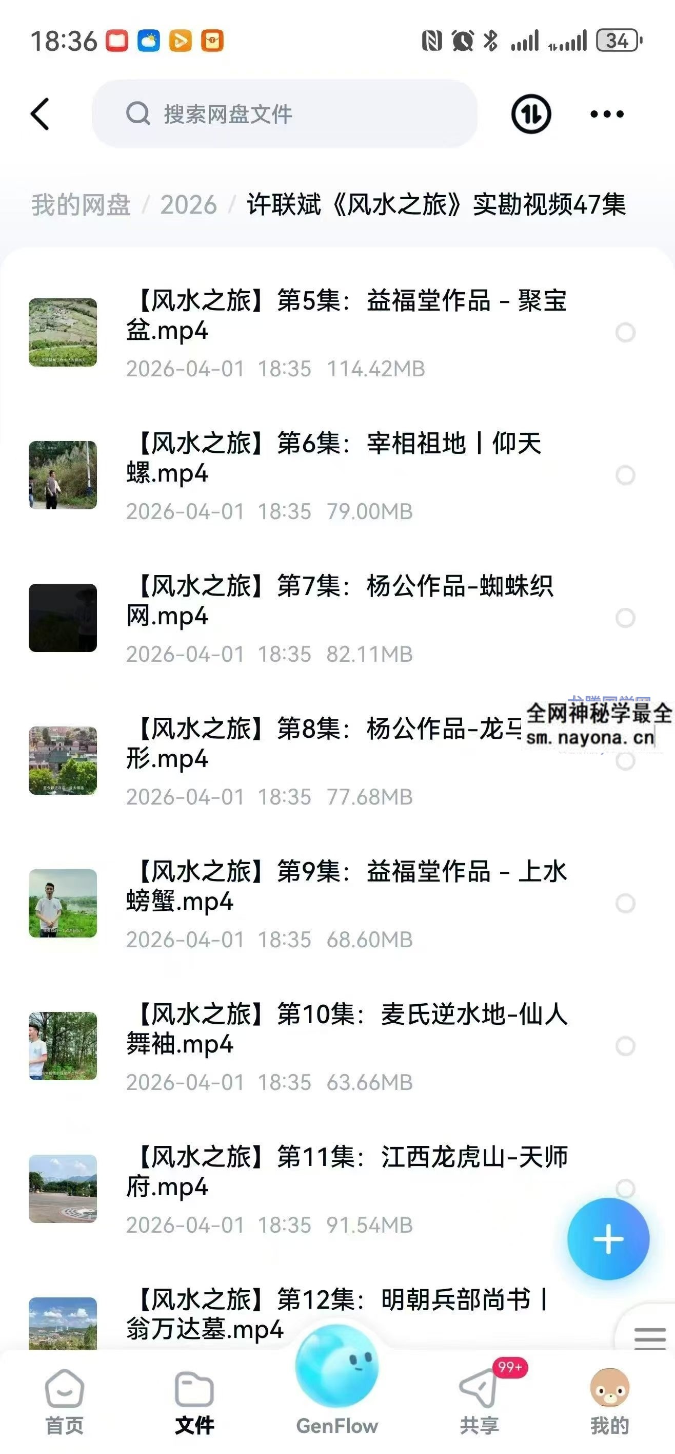 许联斌 风水之旅 实勘视频47集