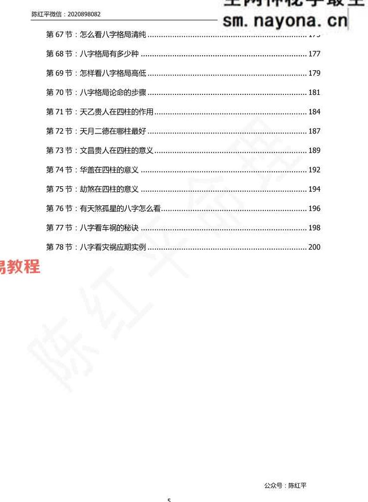 陈红平【干支命理】从入门到精通.pdf 204页