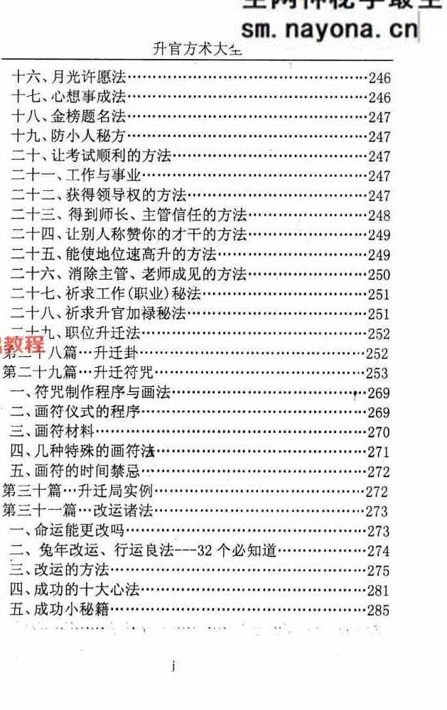 汤细加《人为追求升职升官方术汇编》.pdf 第二版 304页