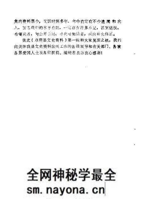 1989-卓资政协文史资料  第1辑.pdf电子版_内蒙古志预览图1