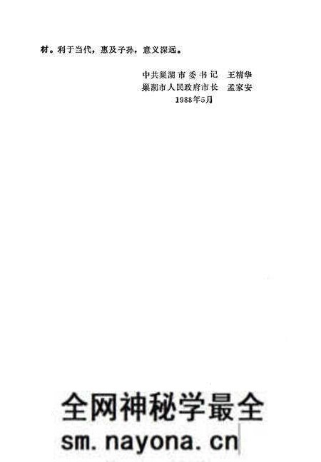 1989版巢湖志.pdf电子版_安徽省志预览图2