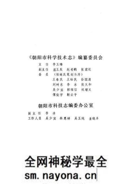 1990-朝阳市科学技术志.pdf电子版_辽宁省志预览图1